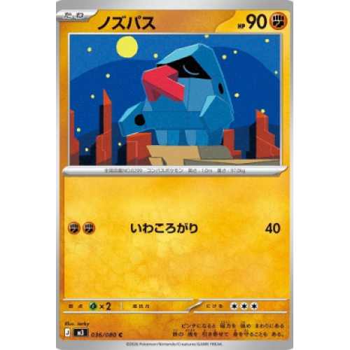 ノズパス【C】{036/080} [M3]