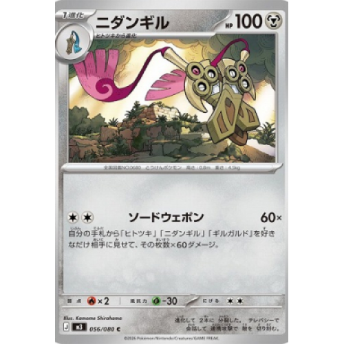 ニダンギル【C】{056/080} [M3]