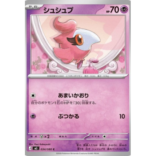シュシュプ【C】{034/080} [M3]