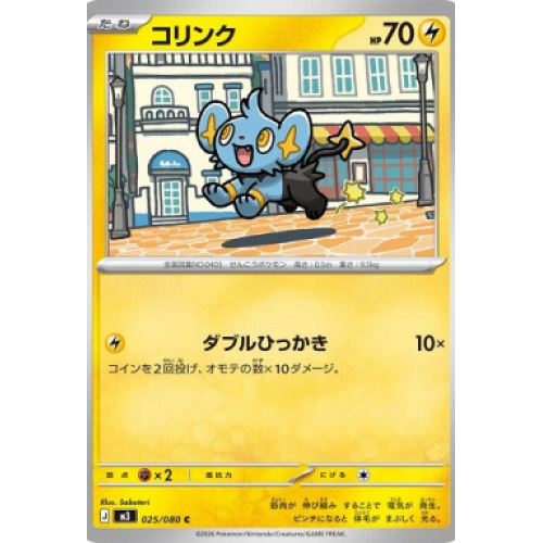 コリンク【C】{025/080} [M3]
