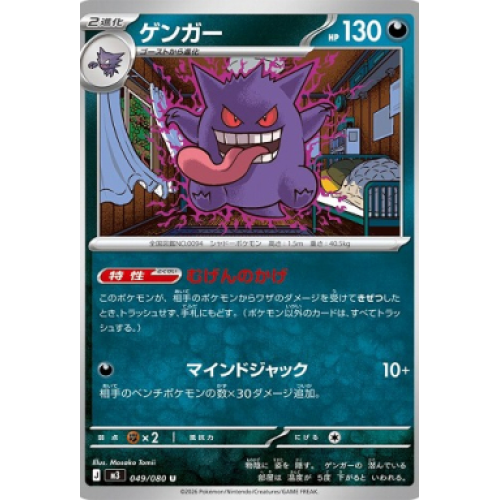 ゲンガー【U】{049/080} [M3]