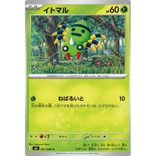 イトマル【C】{001/080} [M3]