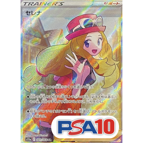 【PSA10】セレナ/SR/S11a081-068