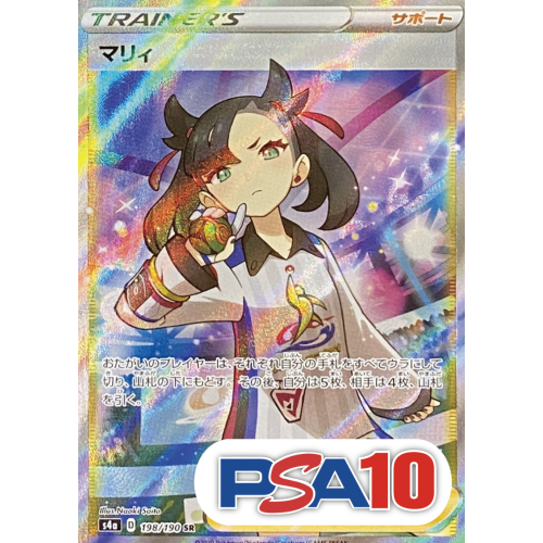 【PSA10】マリィ/SR/s4a198-190
