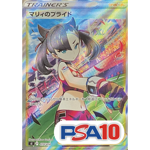 【PSA10】マリィのプライド/SR/SI419-414