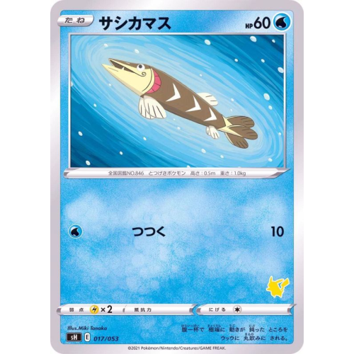 【ピカチュウマーク】サシカマス/-/SH017-053の商品画像