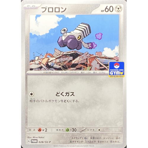 ブロロン/P/SV-P028-SV-Pの商品画像