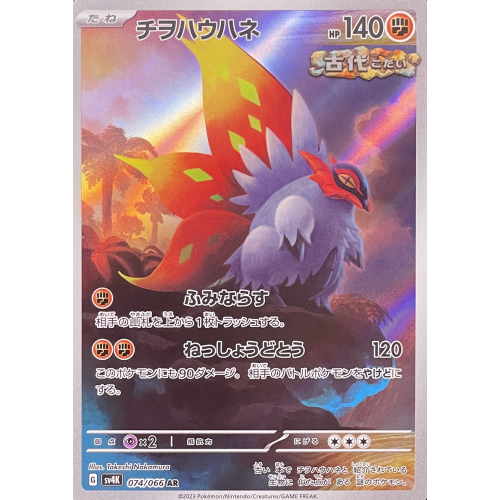 チヲハウハネ/AR/SV4K074-066の商品画像