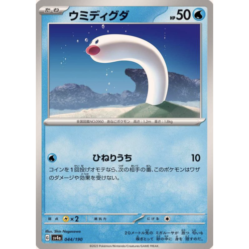 ウミディグダ/-/SV4a044-190の商品画像